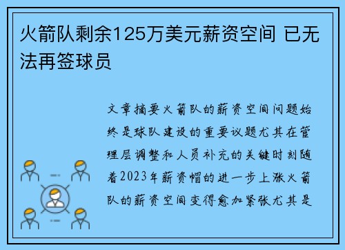 火箭队剩余125万美元薪资空间 已无法再签球员