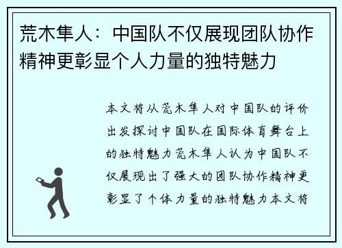 荒木隼人：中国队不仅展现团队协作精神更彰显个人力量的独特魅力
