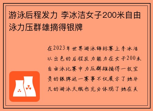 游泳后程发力 李冰洁女子200米自由泳力压群雄摘得银牌