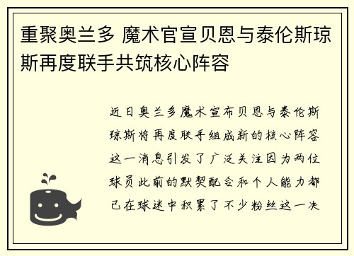 重聚奥兰多 魔术官宣贝恩与泰伦斯琼斯再度联手共筑核心阵容