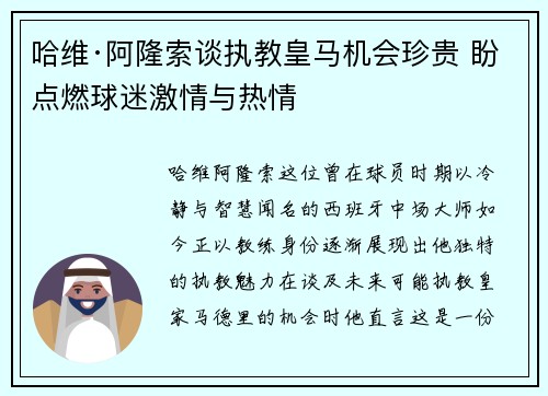 哈维·阿隆索谈执教皇马机会珍贵 盼点燃球迷激情与热情