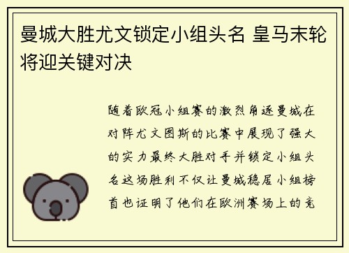 曼城大胜尤文锁定小组头名 皇马末轮将迎关键对决