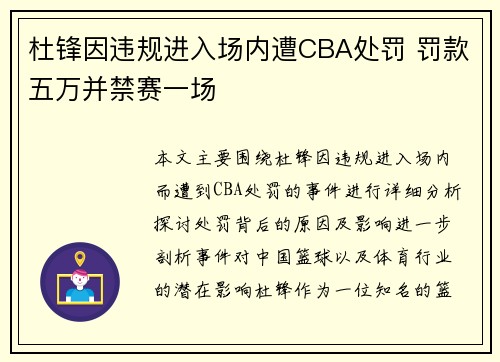 杜锋因违规进入场内遭CBA处罚 罚款五万并禁赛一场