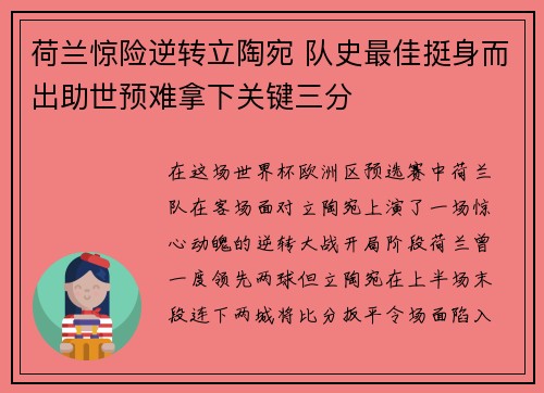 荷兰惊险逆转立陶宛 队史最佳挺身而出助世预难拿下关键三分